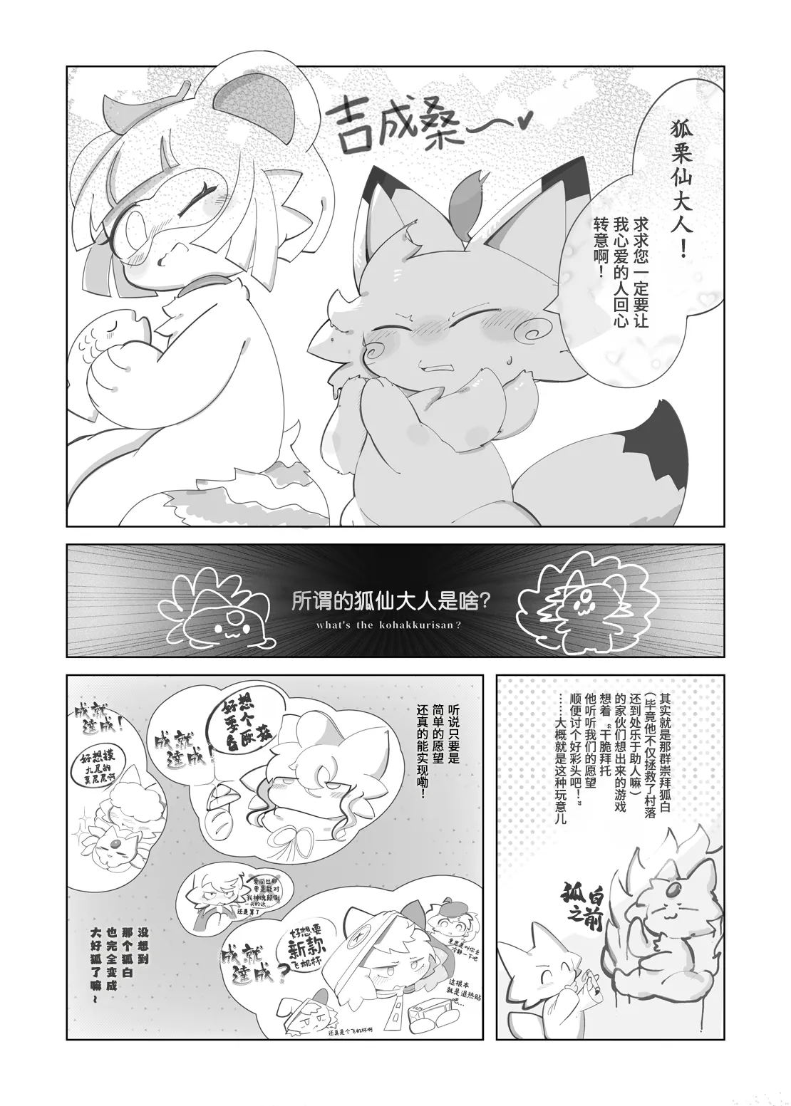 Imasuka Okitsunesama | 狐仙大人，在吗? page 4 full