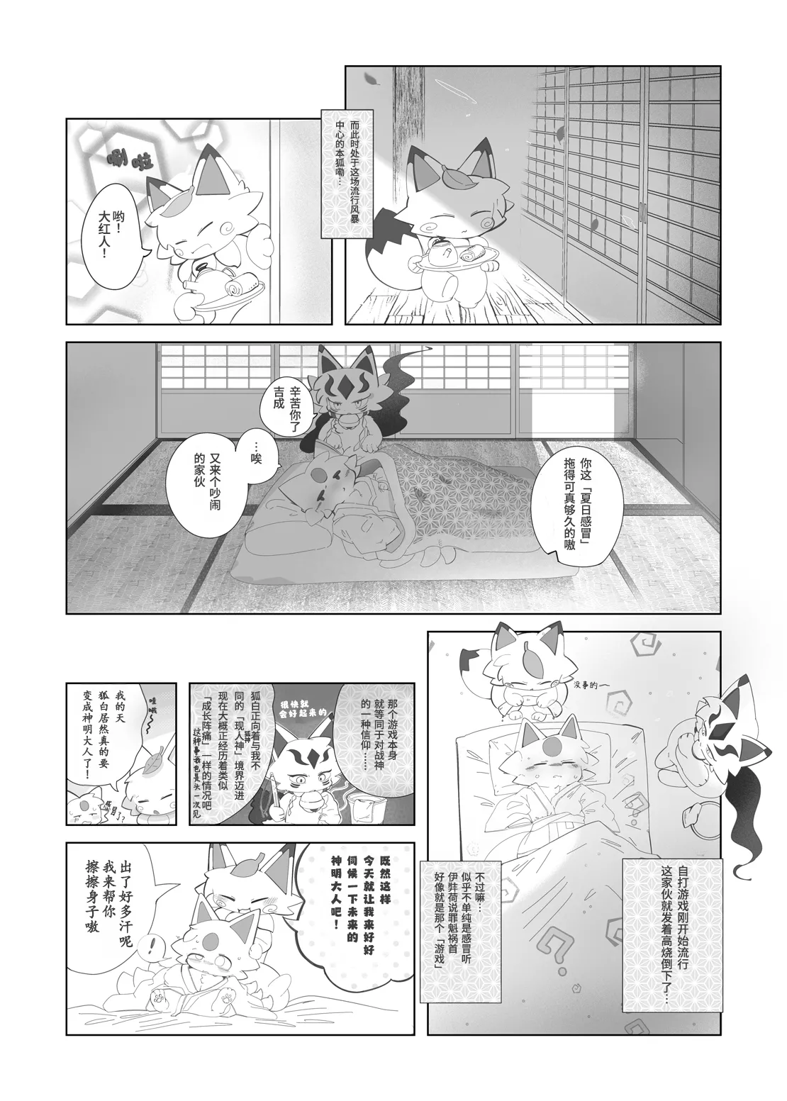 Imasuka Okitsunesama | 狐仙大人，在吗? page 5 full