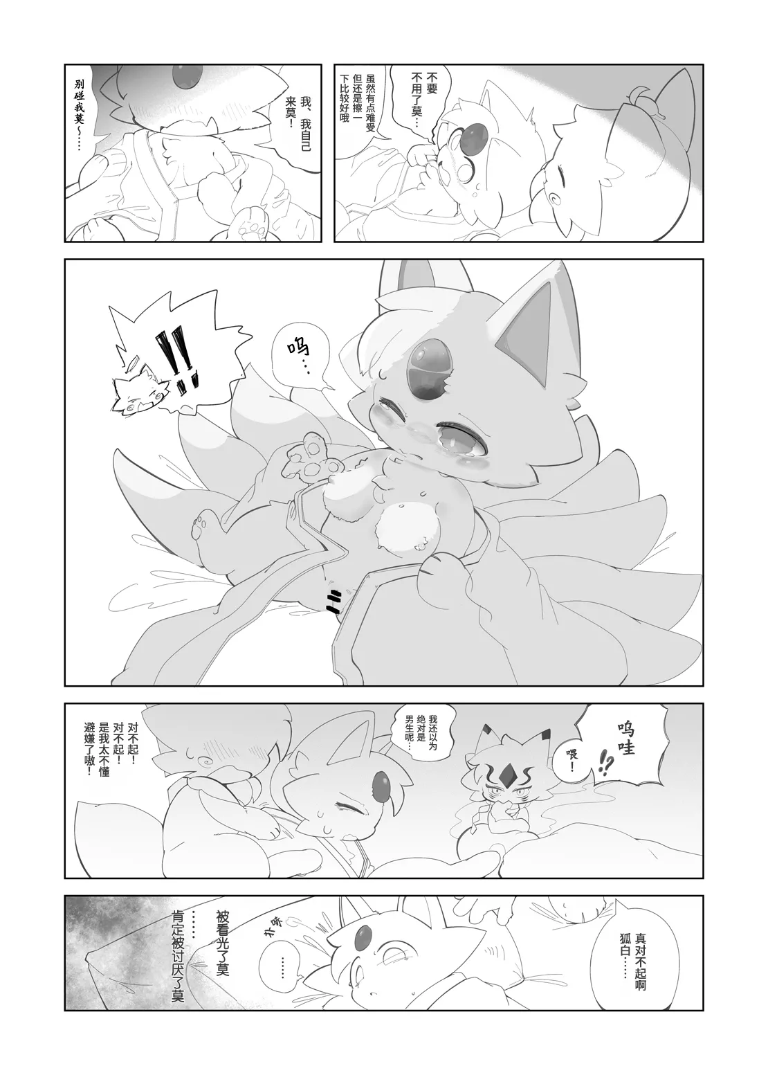 Imasuka Okitsunesama | 狐仙大人，在吗? page 6 full
