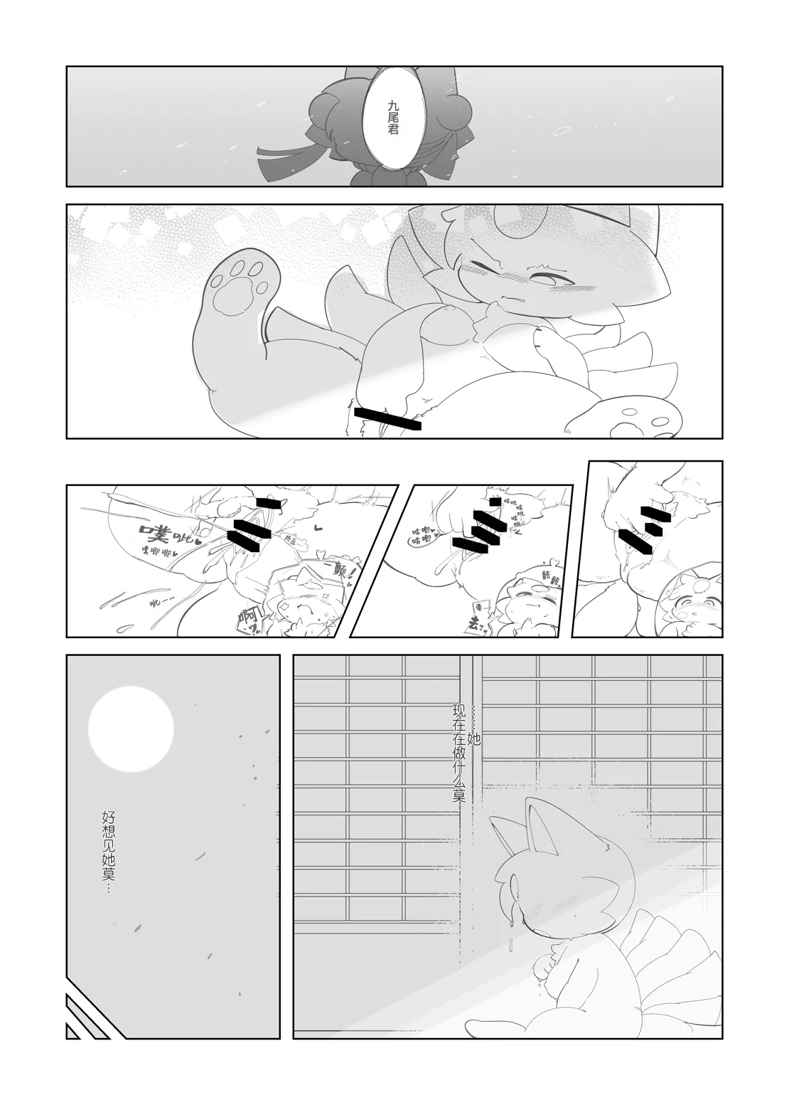 Imasuka Okitsunesama | 狐仙大人，在吗? page 8 full