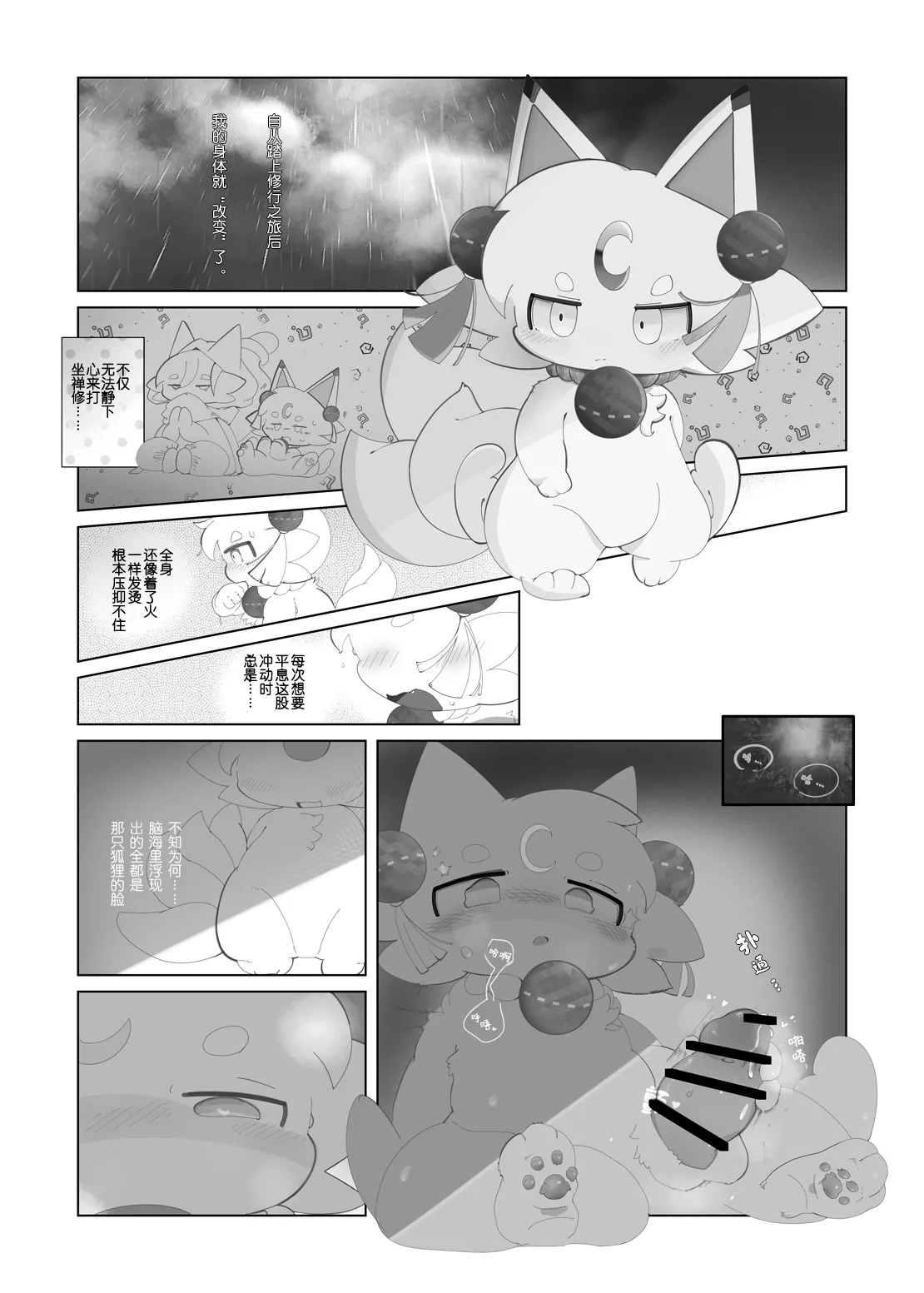 Imasuka Okitsunesama | 狐仙大人，在吗? page 9 full