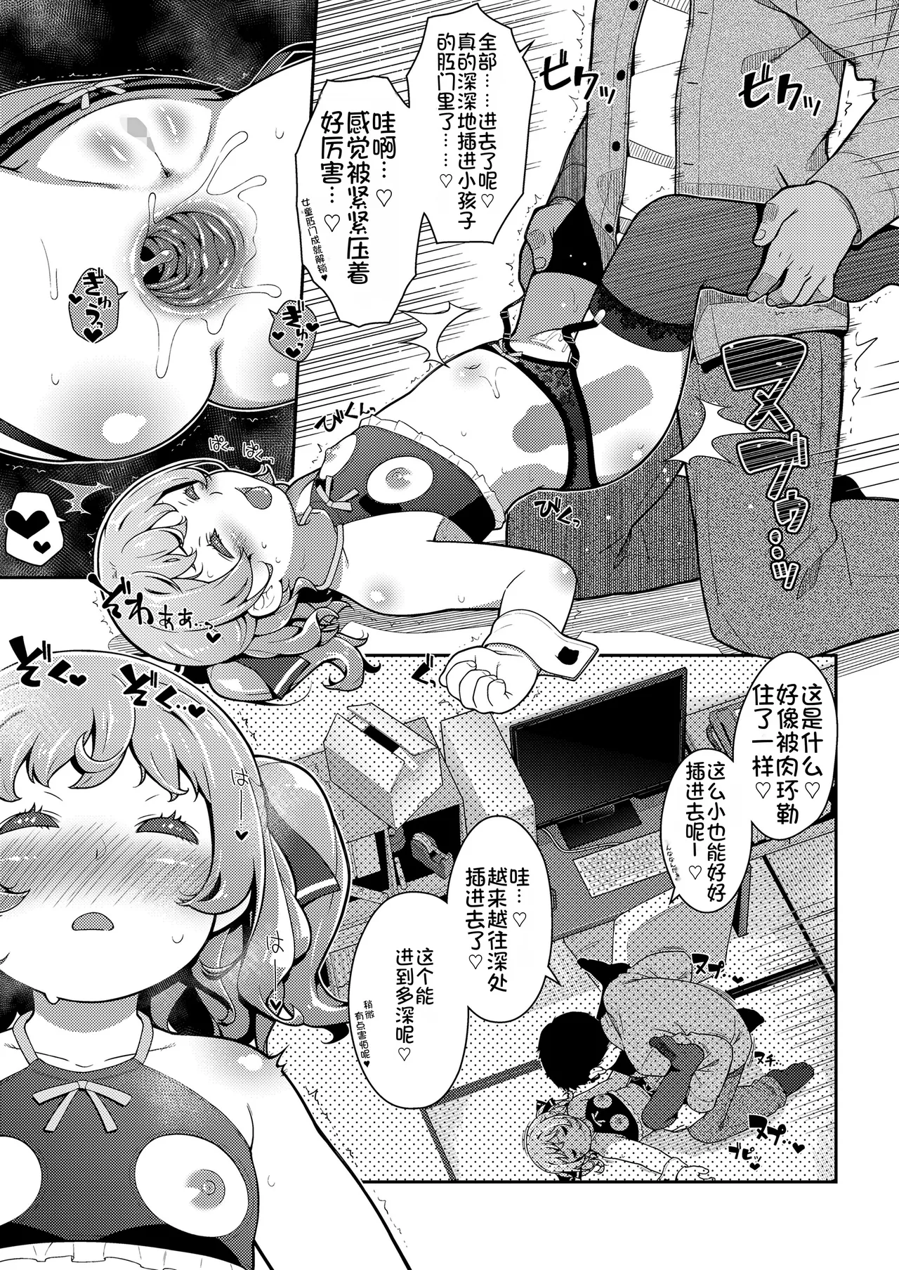Supa ichi howaito page 7 full
