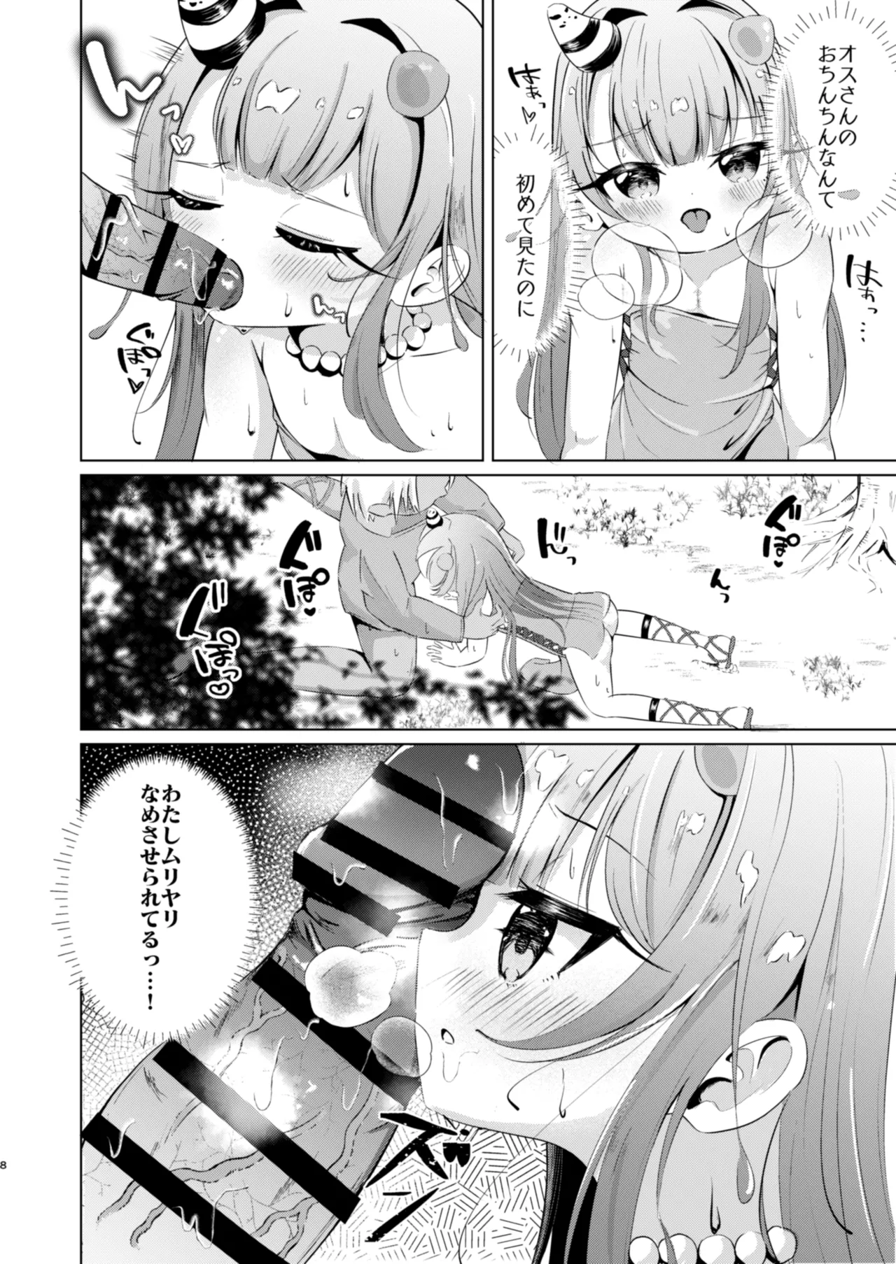 Osu no Minasan... Nande Kocchi ni Kuru n desu ka! page 8 full