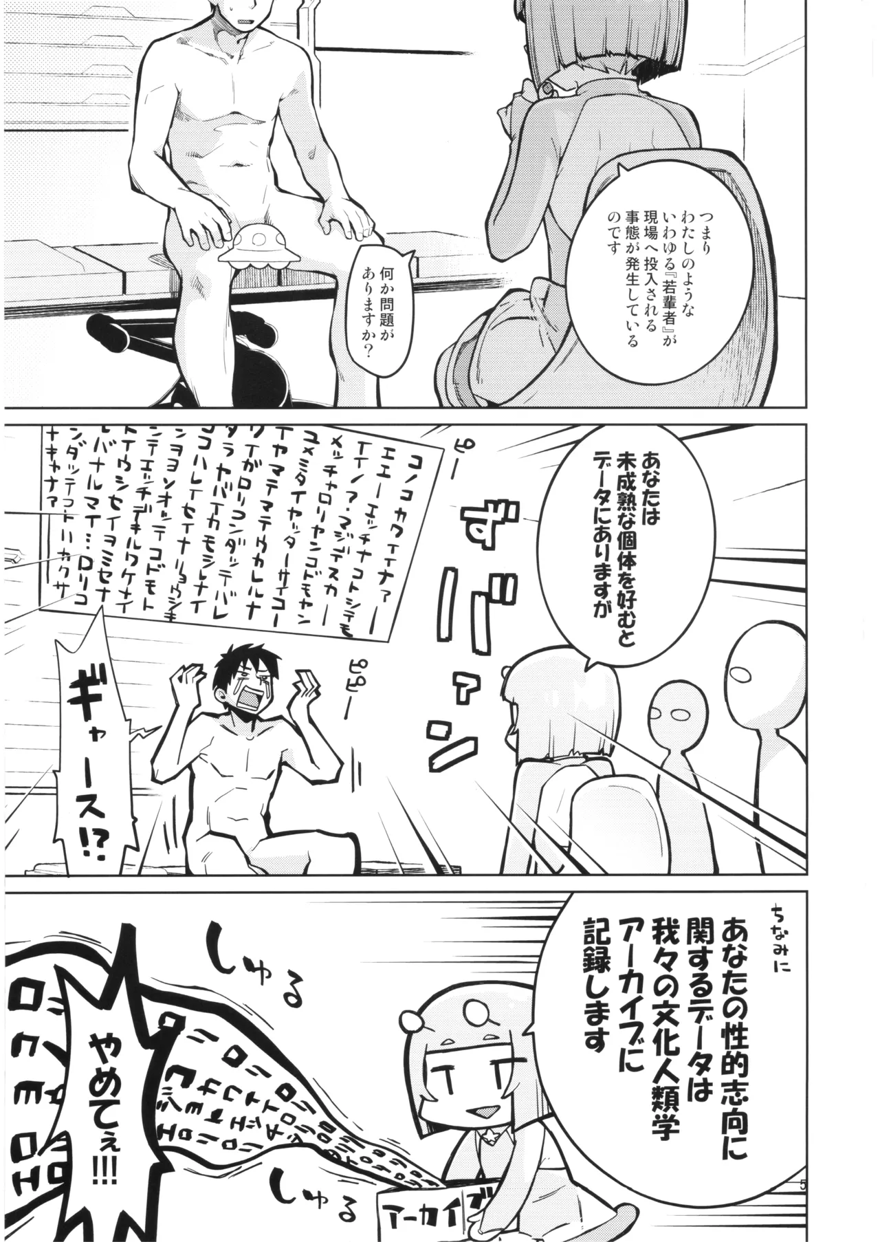 Hanako the Alien page 4 full