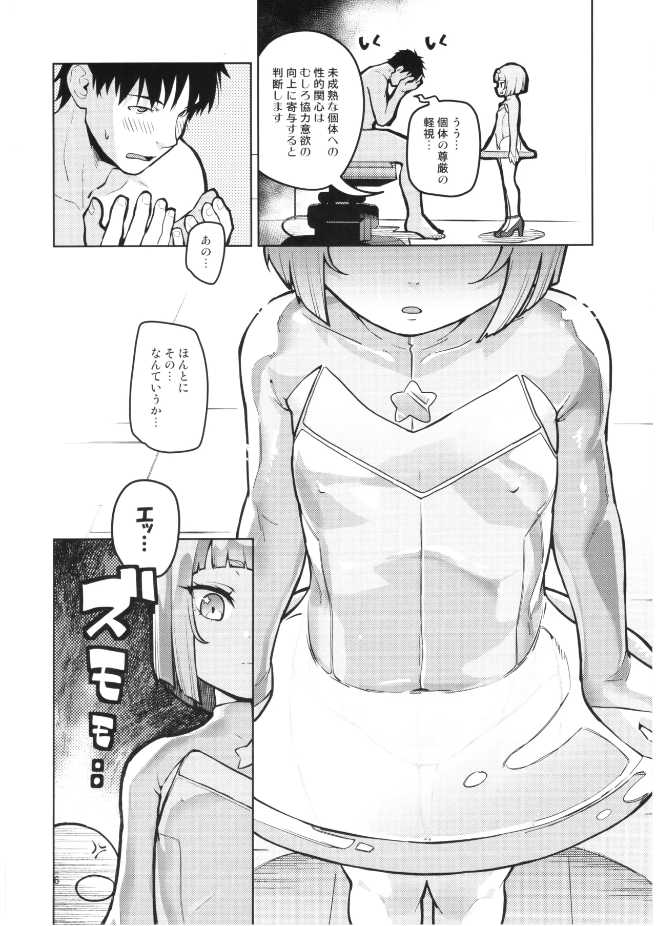 Hanako the Alien page 5 full
