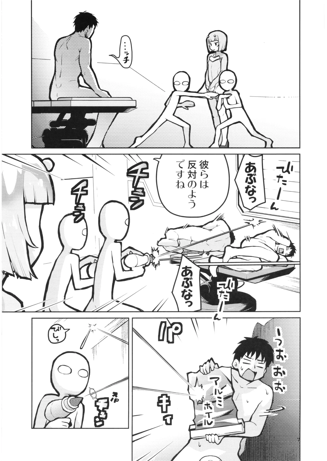 Hanako the Alien page 6 full