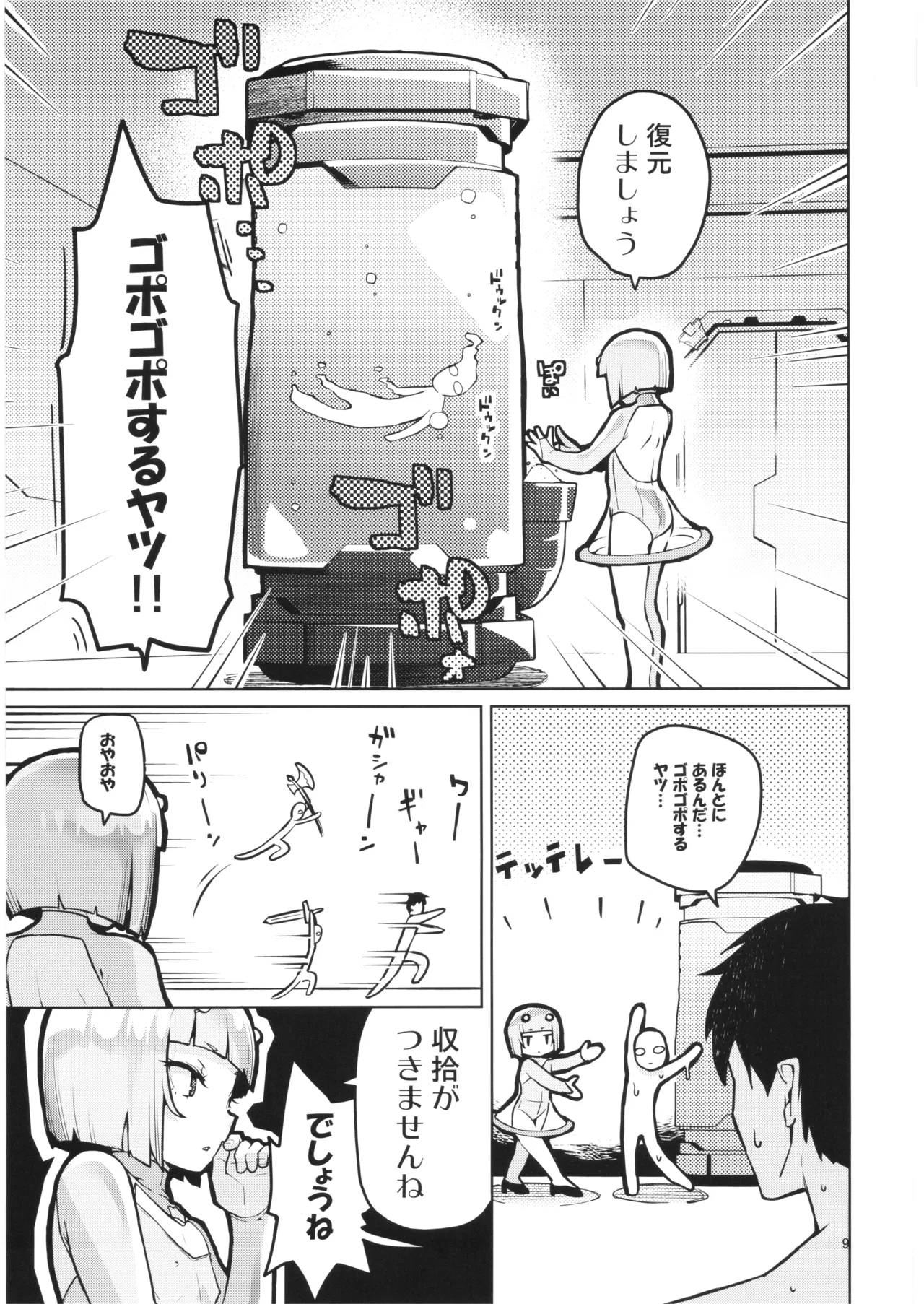 Hanako the Alien page 8 full