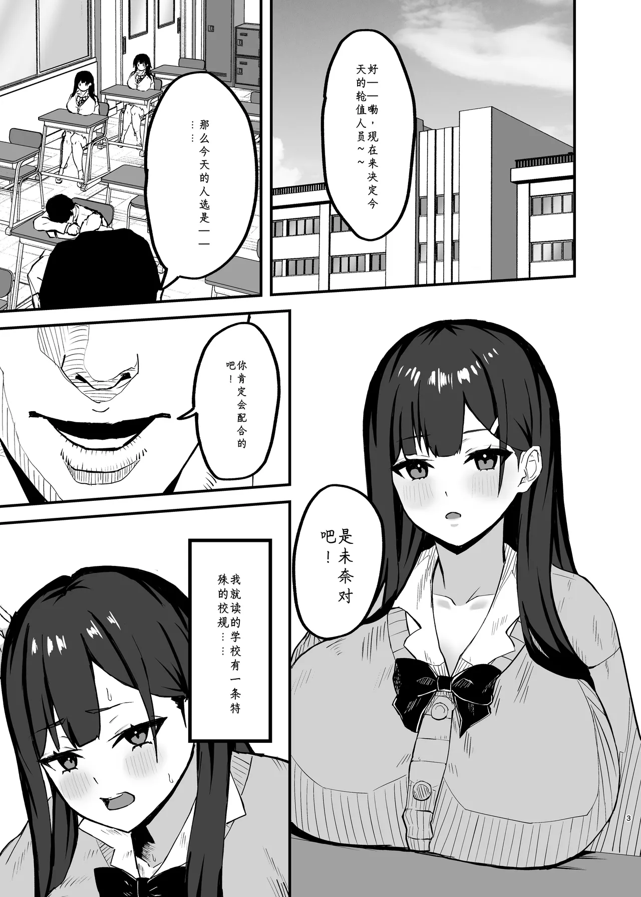 Seishori Touban no Ichinichi Routine page 2 full