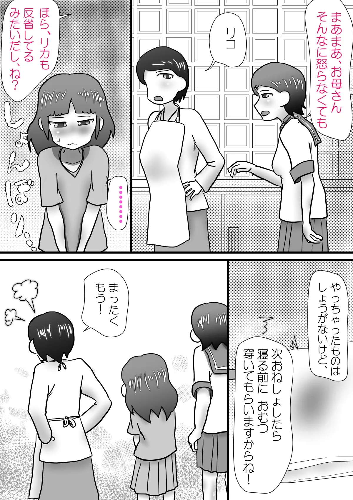 Oneechan no Itazura page 3 full