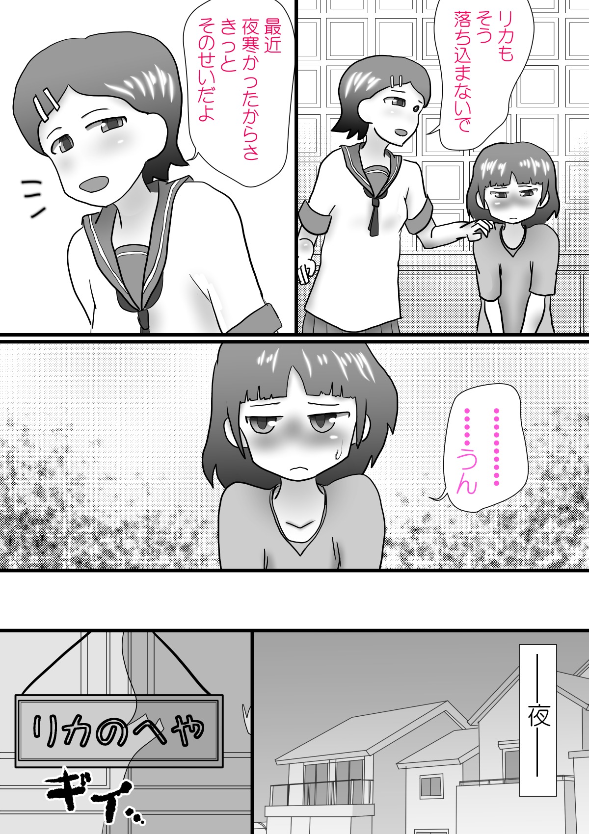 Oneechan no Itazura page 4 full