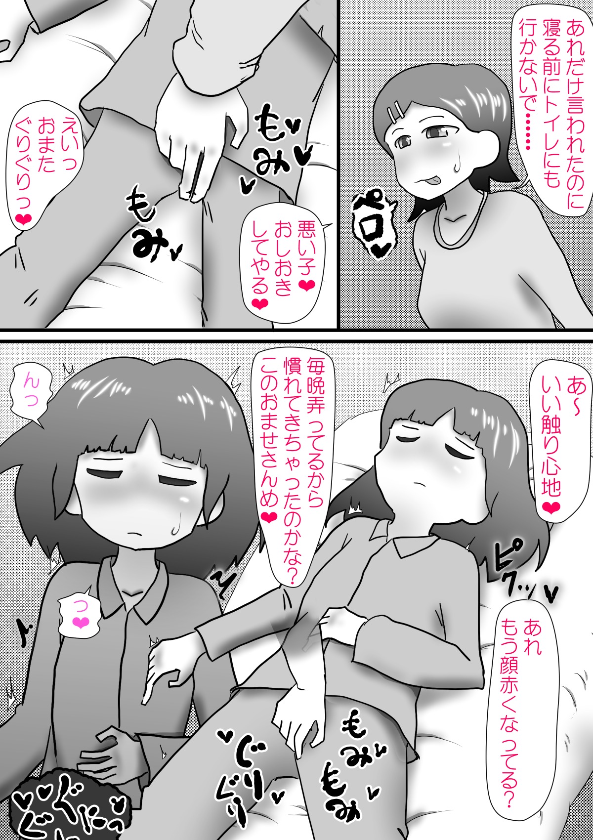 Oneechan no Itazura page 6 full