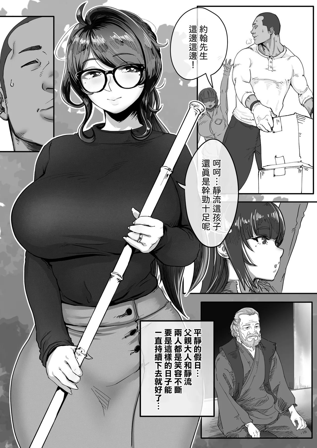 Shizue Sonoato. | 靜江落於泥潭之後。 page 6 full