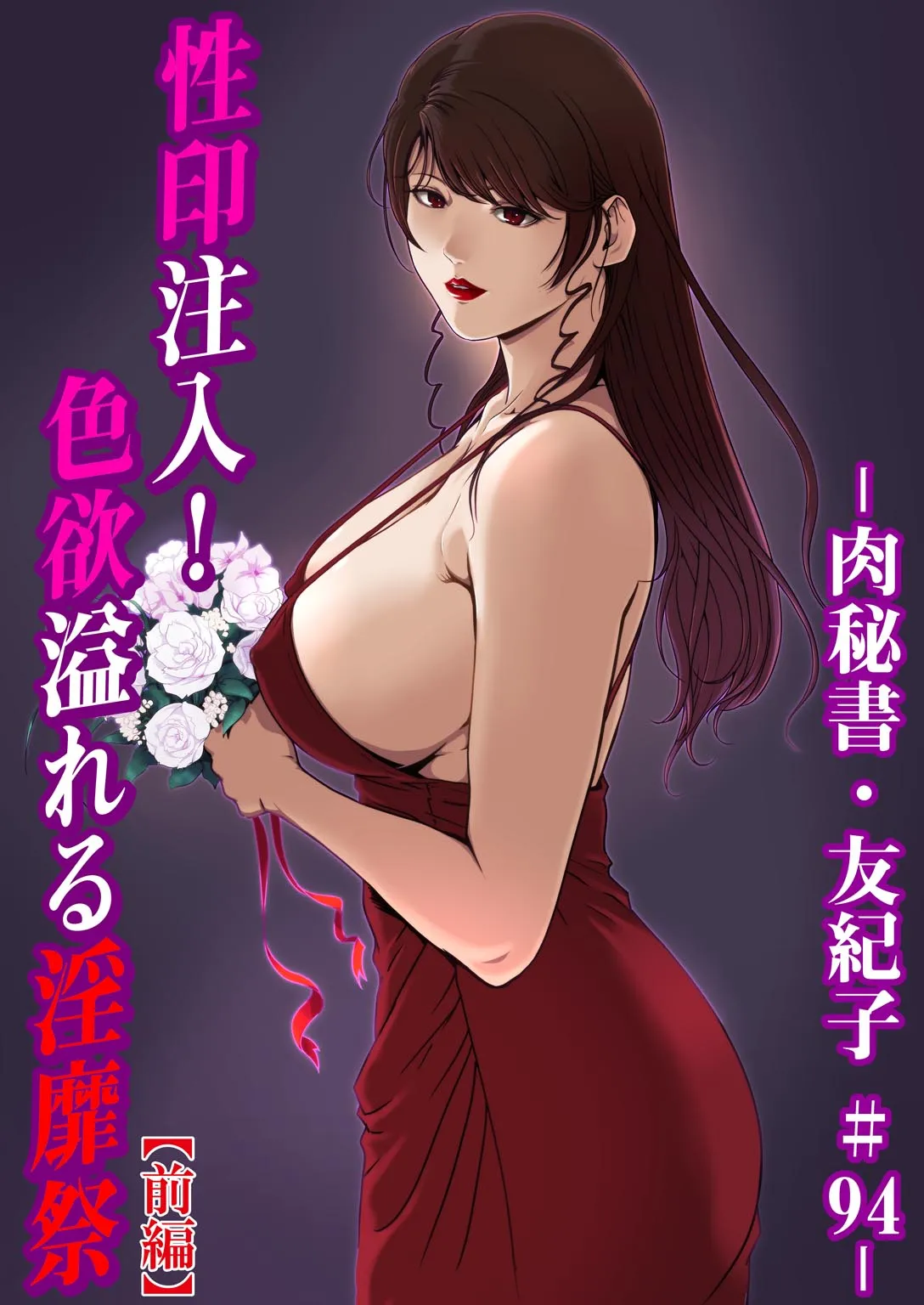 Nikuhisyo Yukiko 33 page 2 full