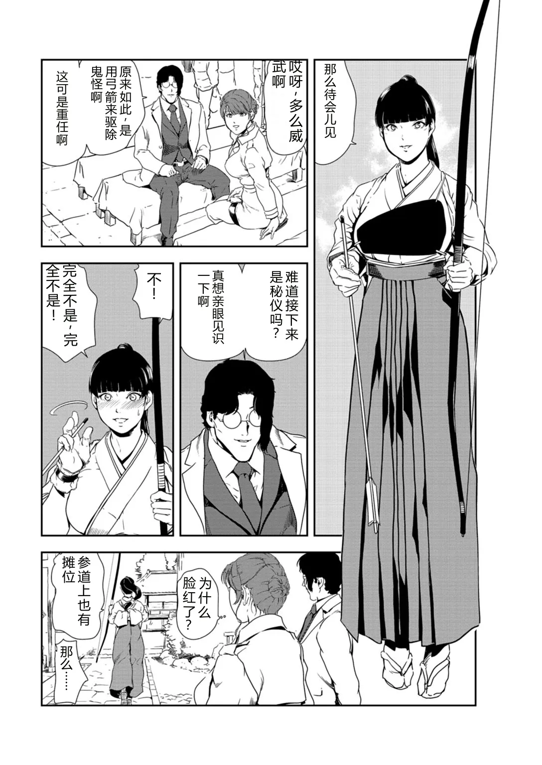 Nikuhisyo Yukiko 33 page 7 full