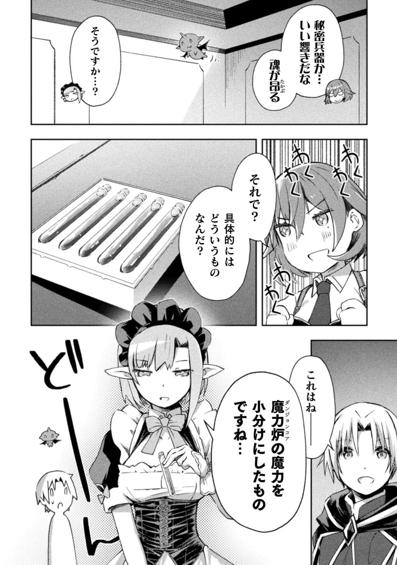 ダンジョン暮らしの元勇者 THE COMIC 第05巻 page 10 full