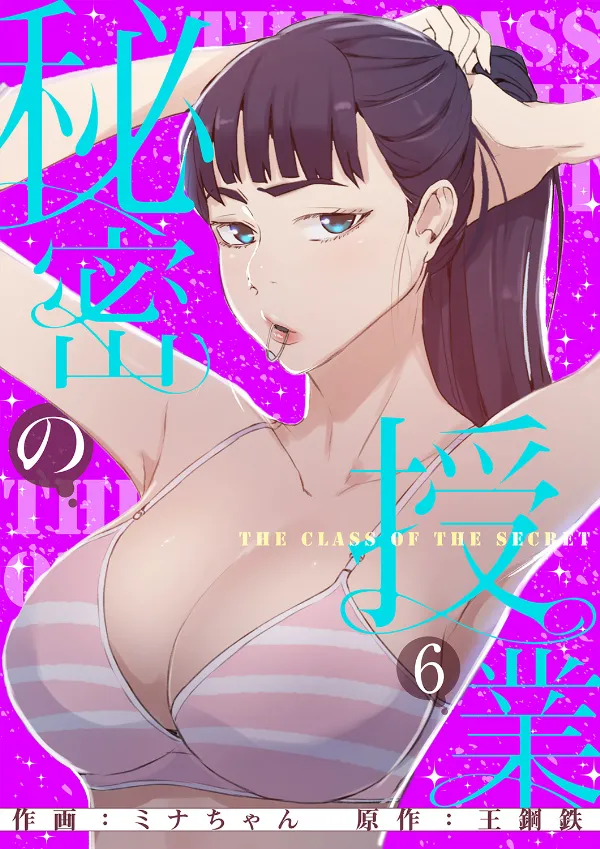 秘密教学/The Class Of The Secret 303-309 page 1 full
