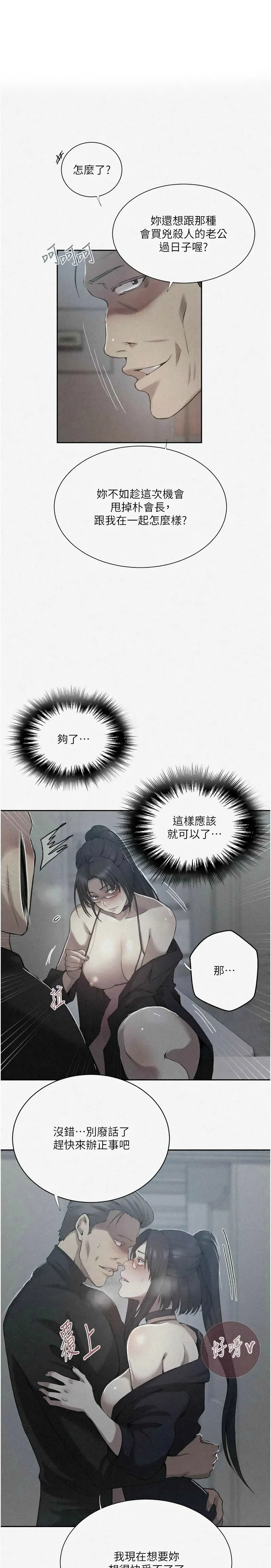 秘密教学/The Class Of The Secret 303-309 page 2 full
