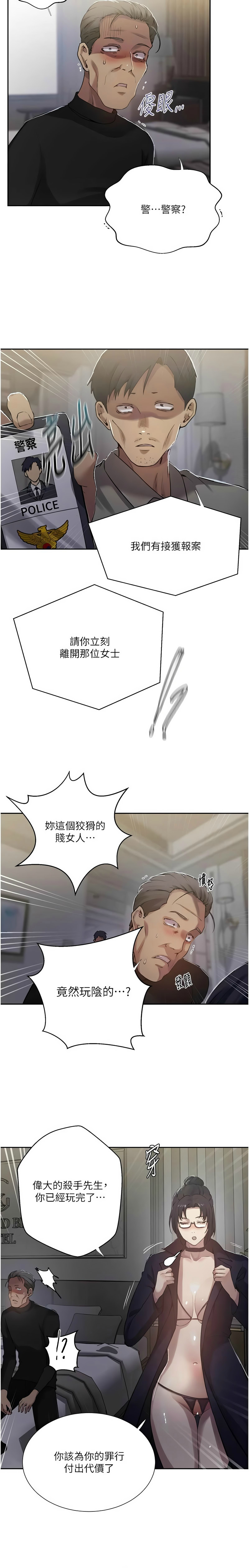 秘密教学/The Class Of The Secret 303-309 page 6 full