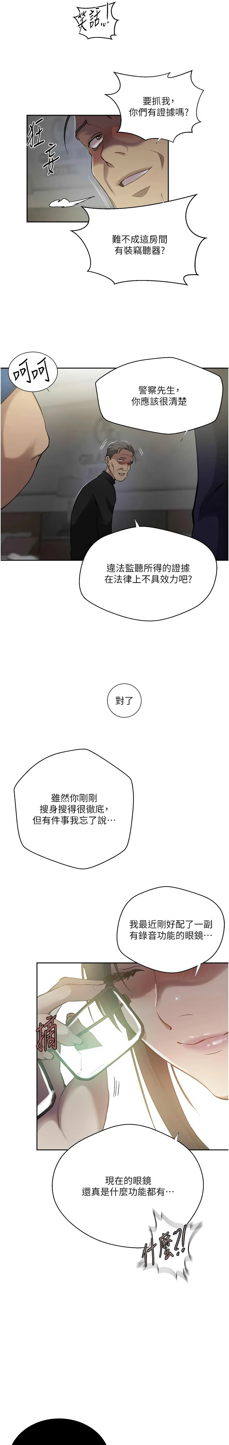 秘密教学/The Class Of The Secret 303-309 page 7 full