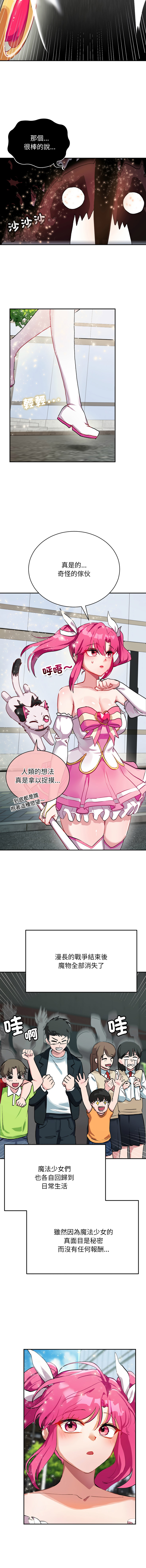 魔法少女退役后 | 魔法少女退役後 1-9 page 5 full