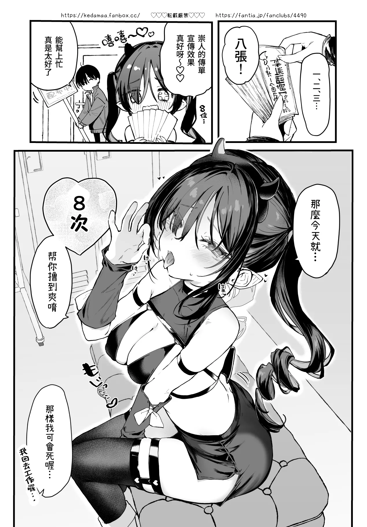 おくち漫画4P page 2 full