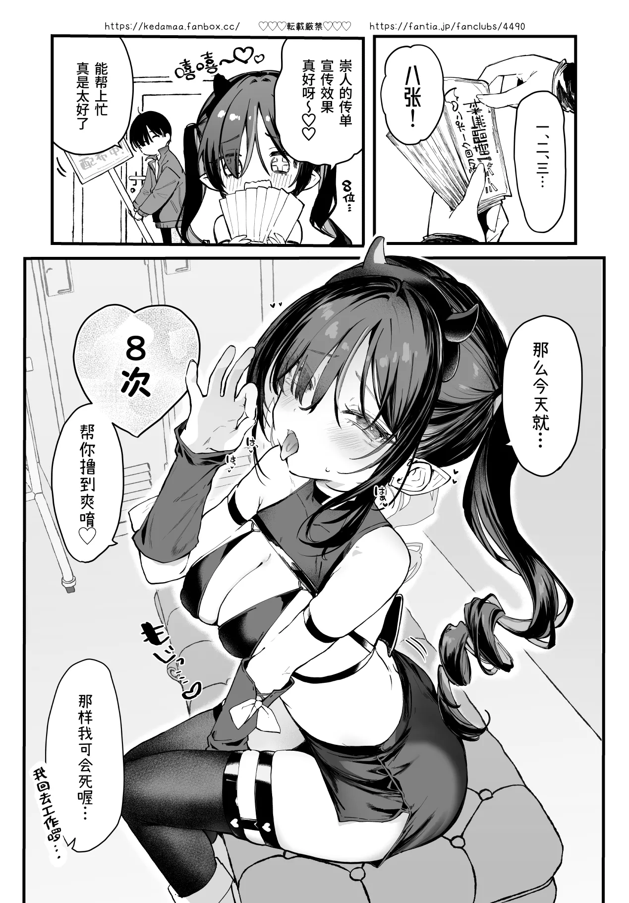 おくち漫画4P page 6 full