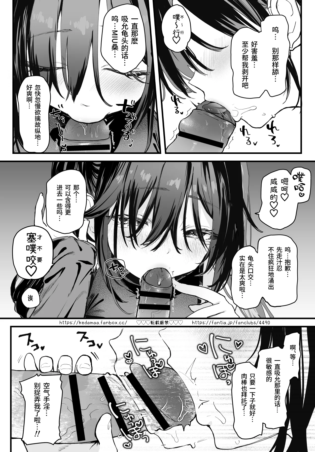 おくち漫画4P page 8 full