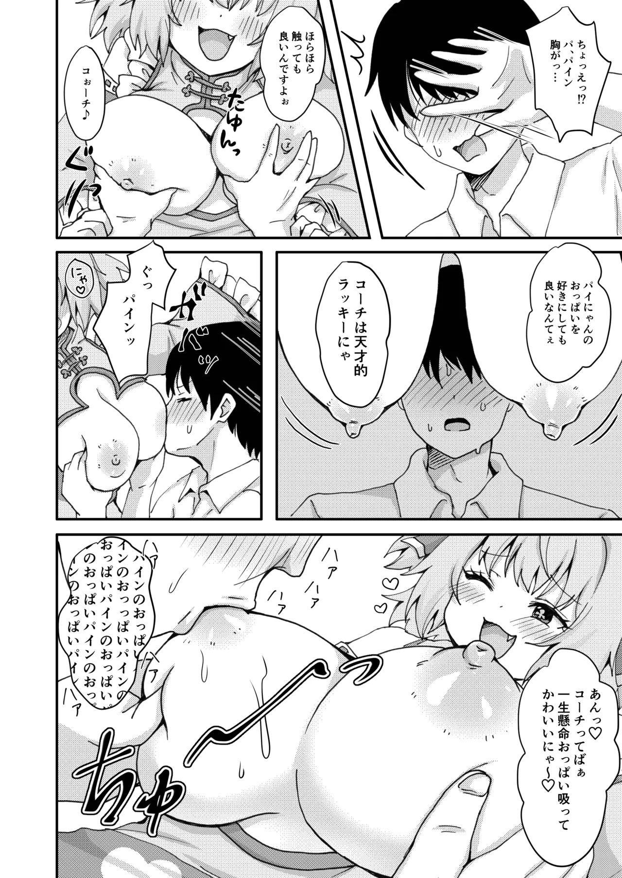 Pine ga Ippai Hon page 4 full