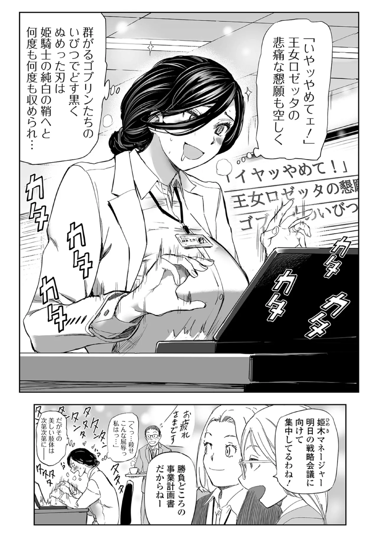 Hime Kishi OL to Goblin Buchou 〜 Tanetsuke Romantica 〜 page 2 full