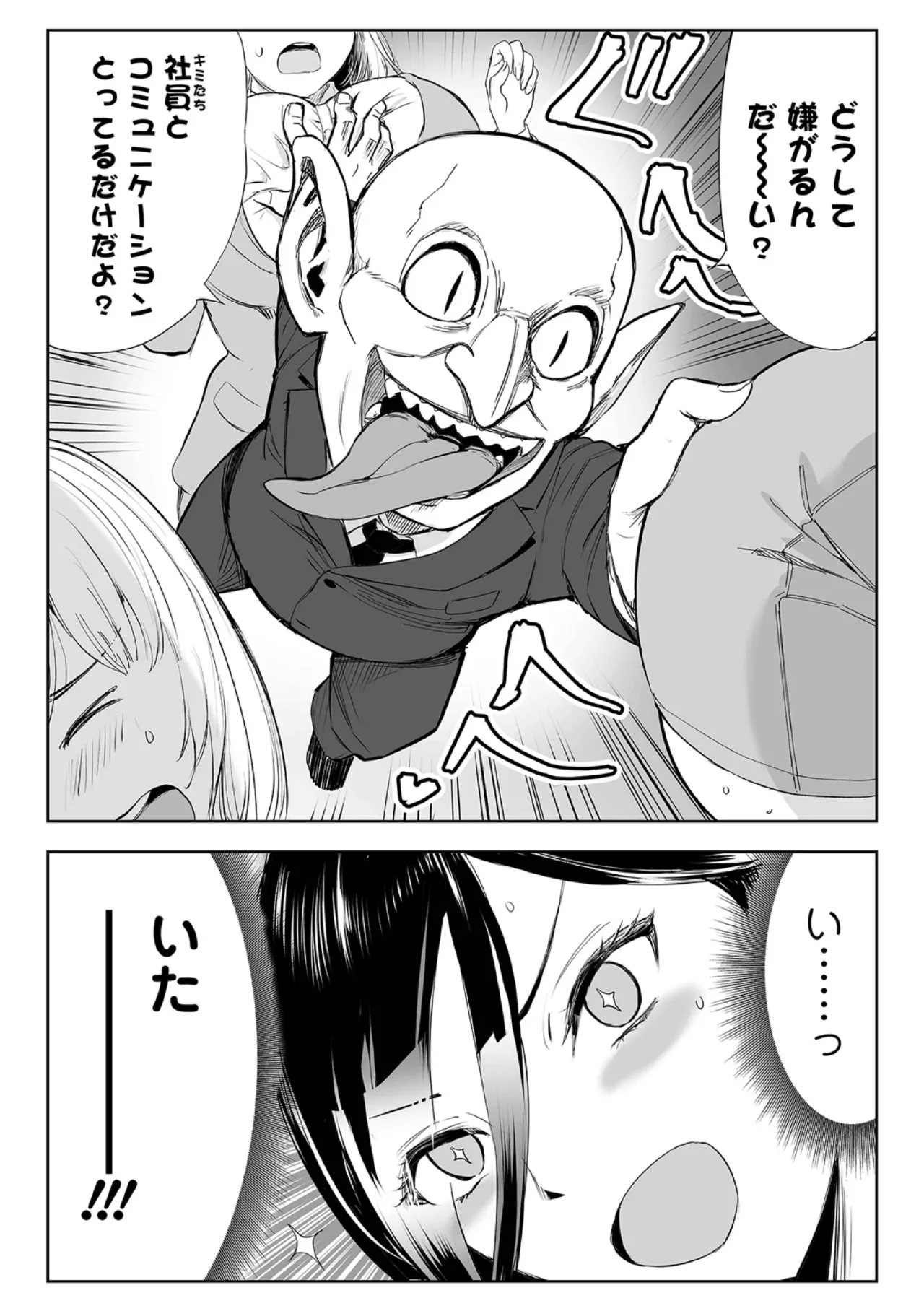 Hime Kishi OL to Goblin Buchou 〜 Tanetsuke Romantica 〜 page 5 full