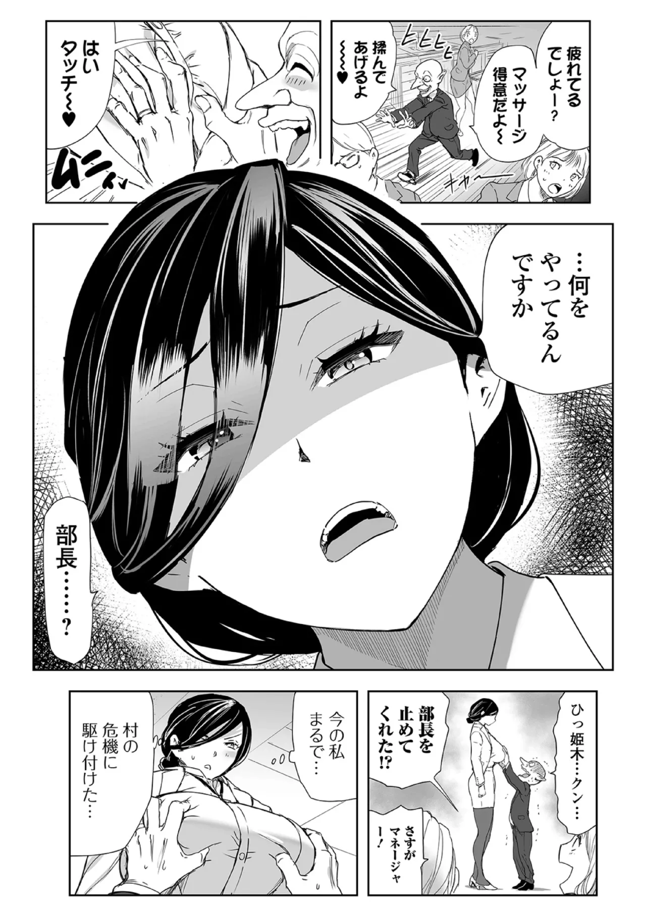 Hime Kishi OL to Goblin Buchou 〜 Tanetsuke Romantica 〜 page 6 full