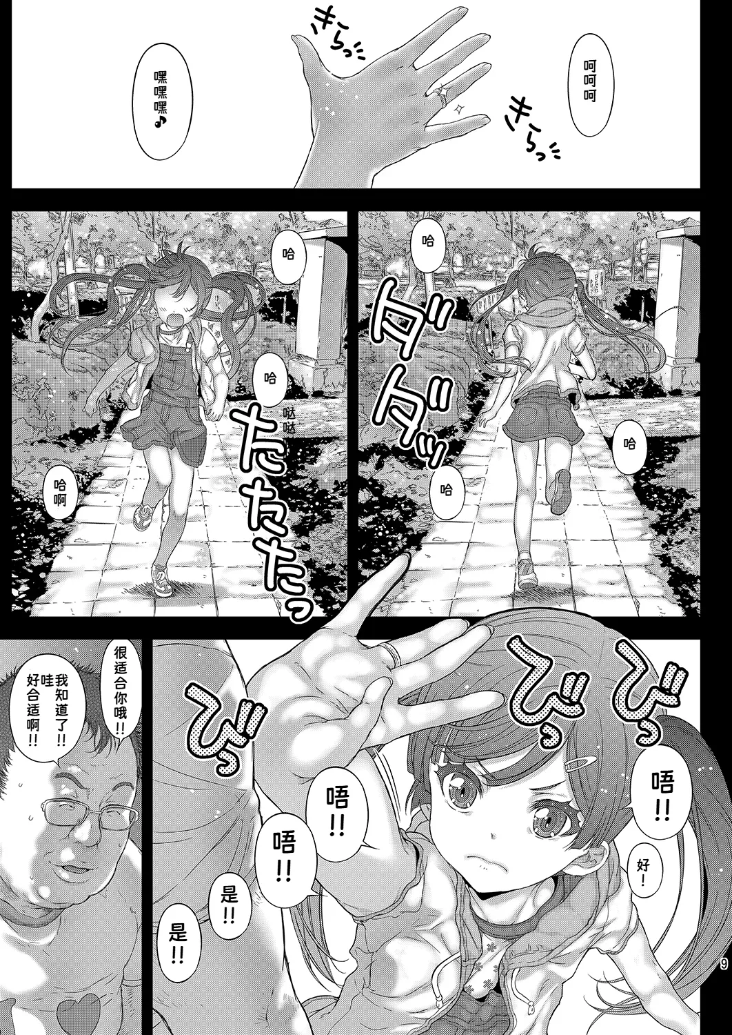 Onnanoko no Randoseru no Nugashikata | 脱掉女孩子双肩包的方法 page 10 full