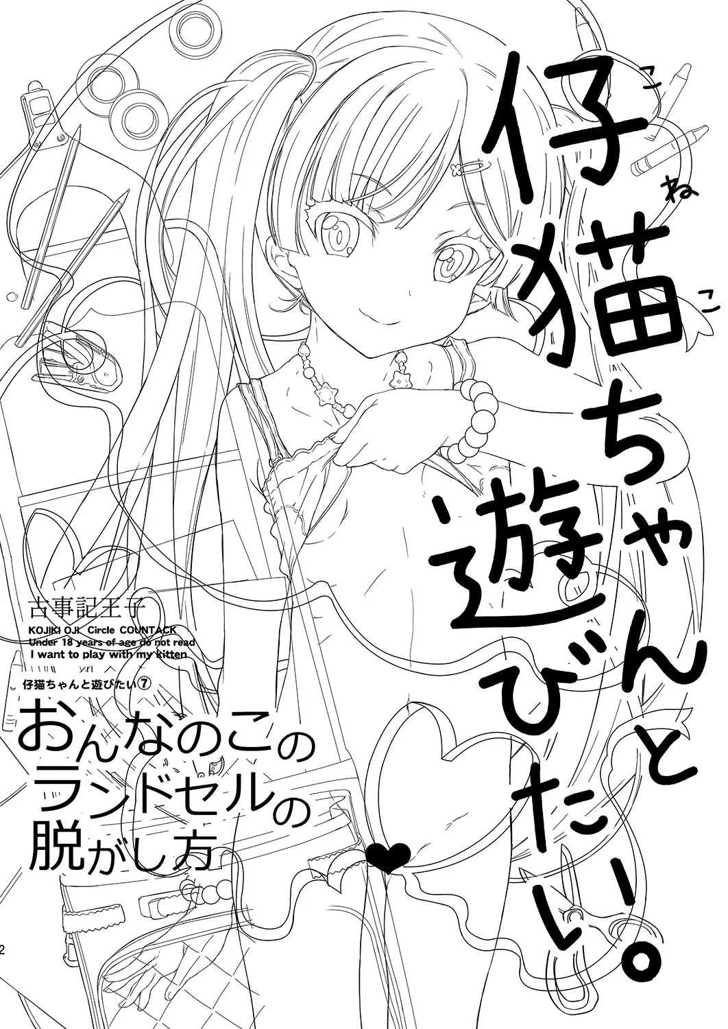 Onnanoko no Randoseru no Nugashikata | 脱掉女孩子双肩包的方法 page 3 full