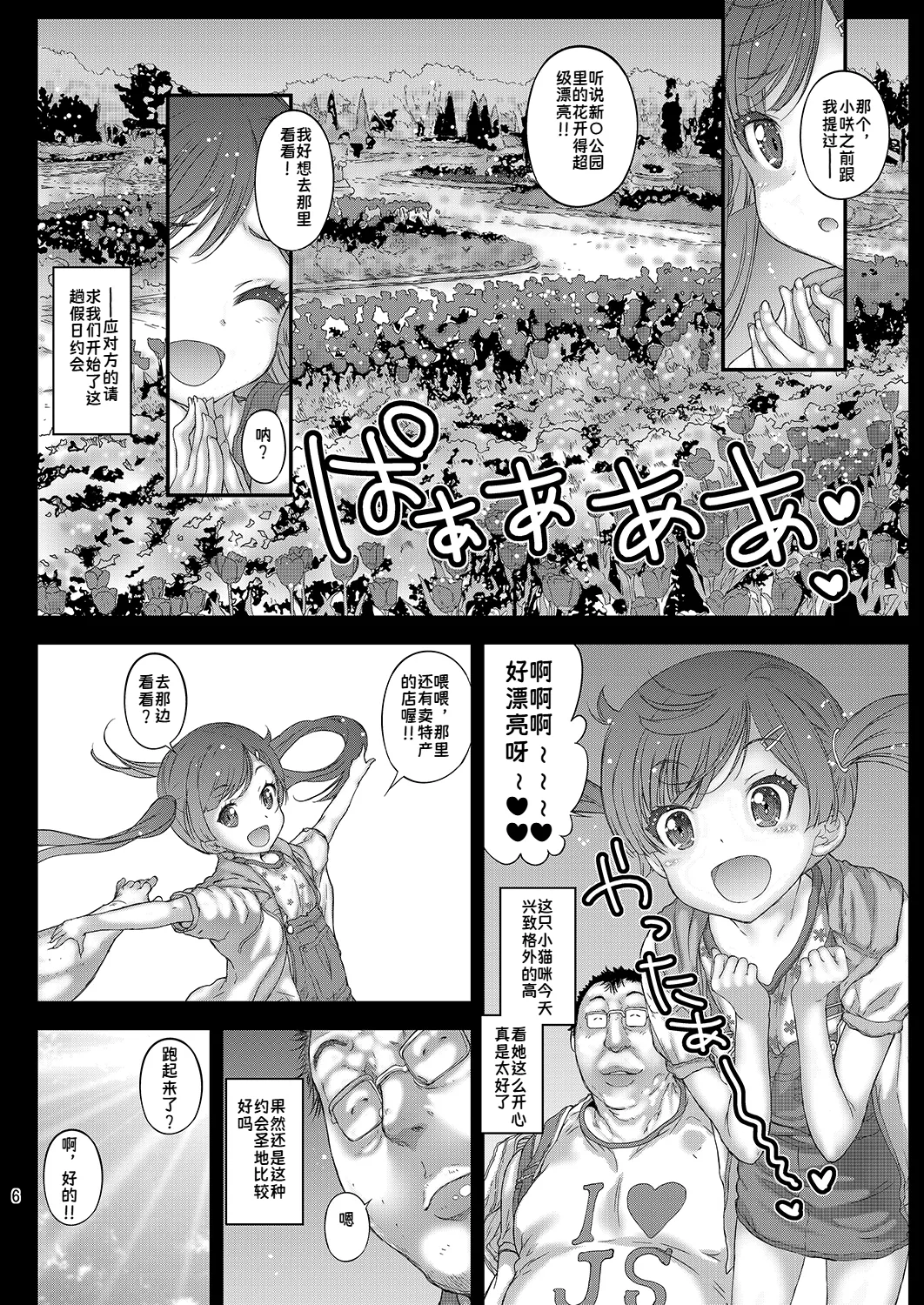 Onnanoko no Randoseru no Nugashikata | 脱掉女孩子双肩包的方法 page 7 full