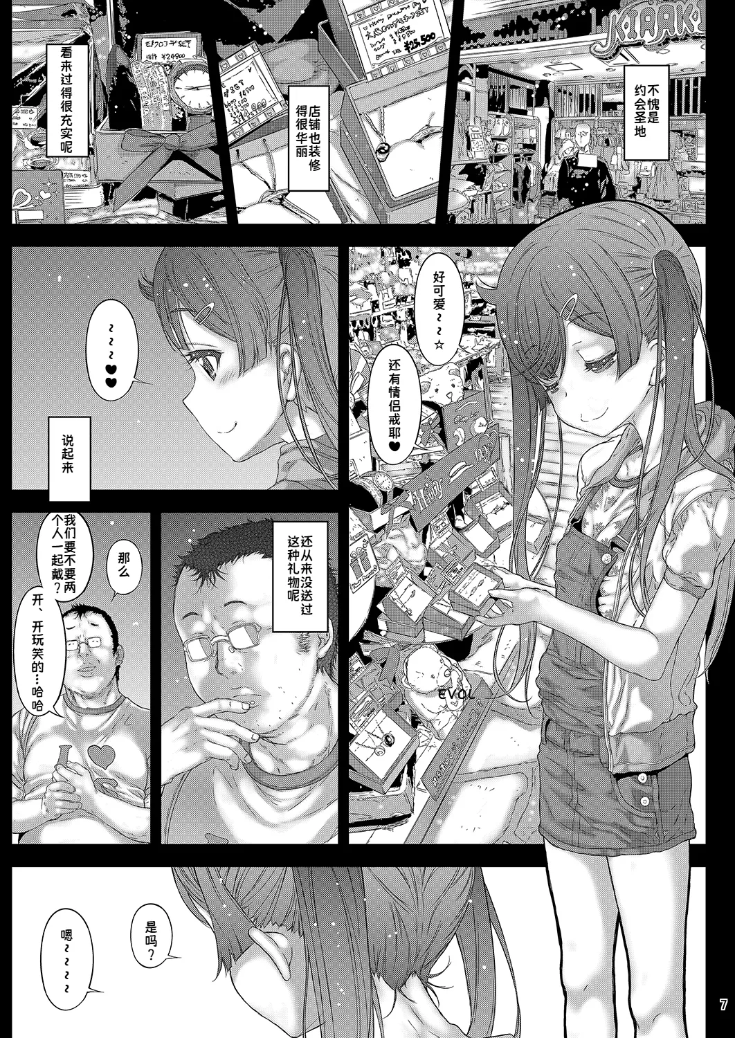 Onnanoko no Randoseru no Nugashikata | 脱掉女孩子双肩包的方法 page 8 full