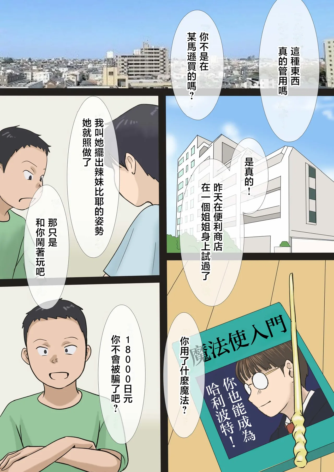 mama ni mahou wo tsukatte doutei sotsugyou shimasu page 2 full