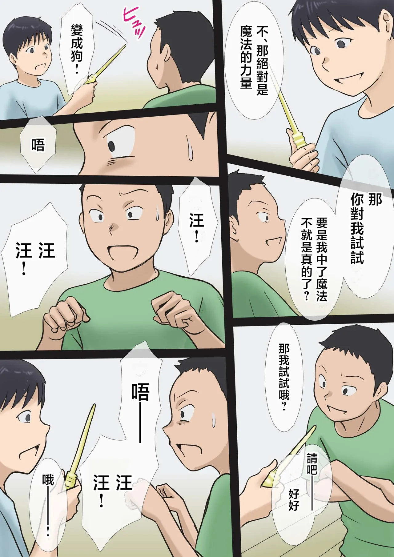 mama ni mahou wo tsukatte doutei sotsugyou shimasu page 3 full