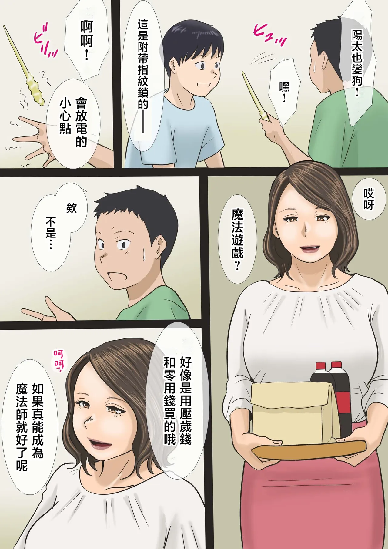 mama ni mahou wo tsukatte doutei sotsugyou shimasu page 5 full