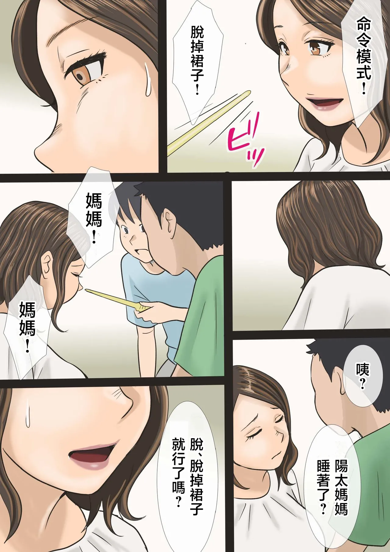 mama ni mahou wo tsukatte doutei sotsugyou shimasu page 7 full