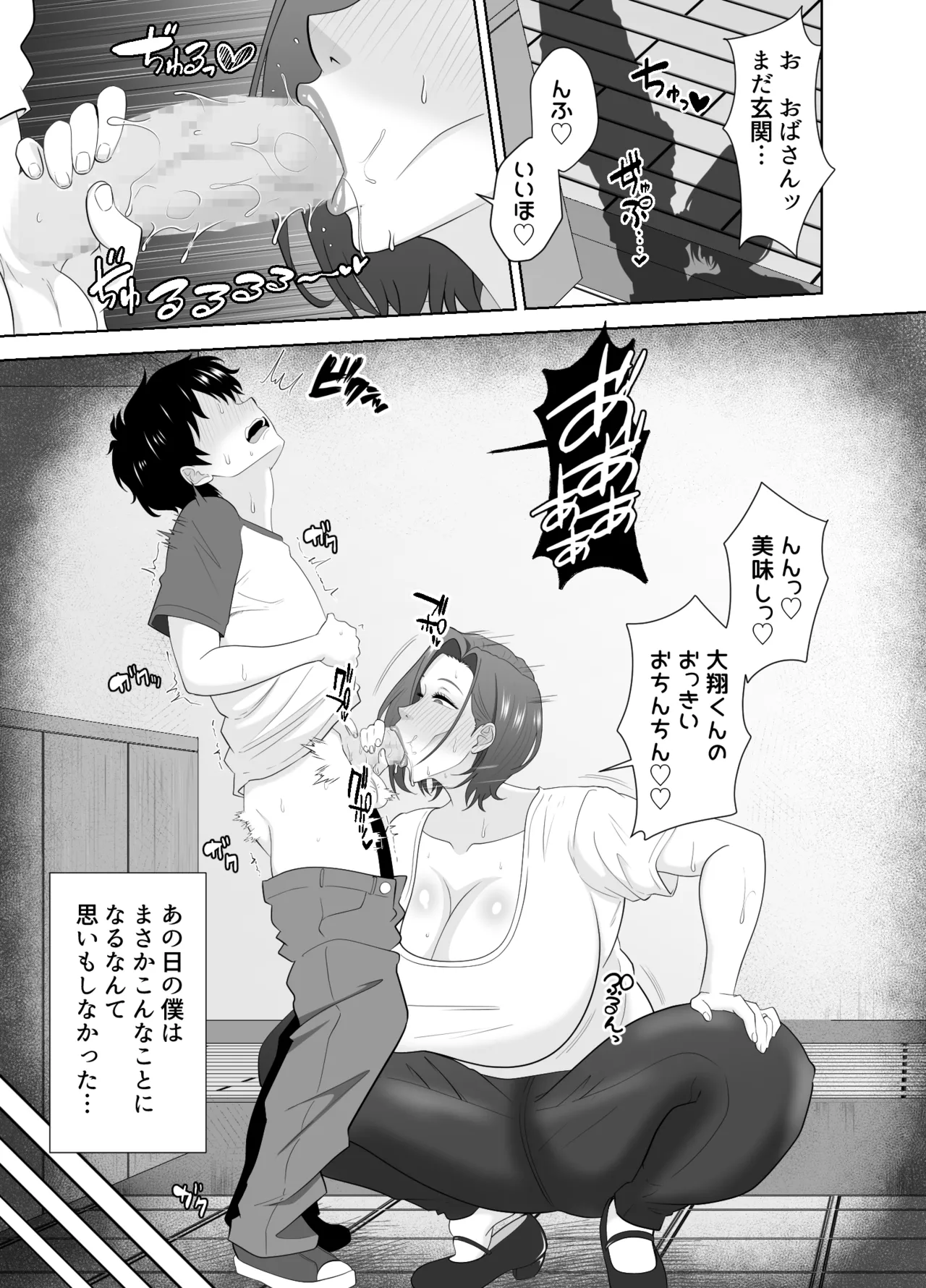 Muchimuchi tomohaha no shitagi de okotteru no o mi rareta boku no matsuro ga yabasugiru page 5 full