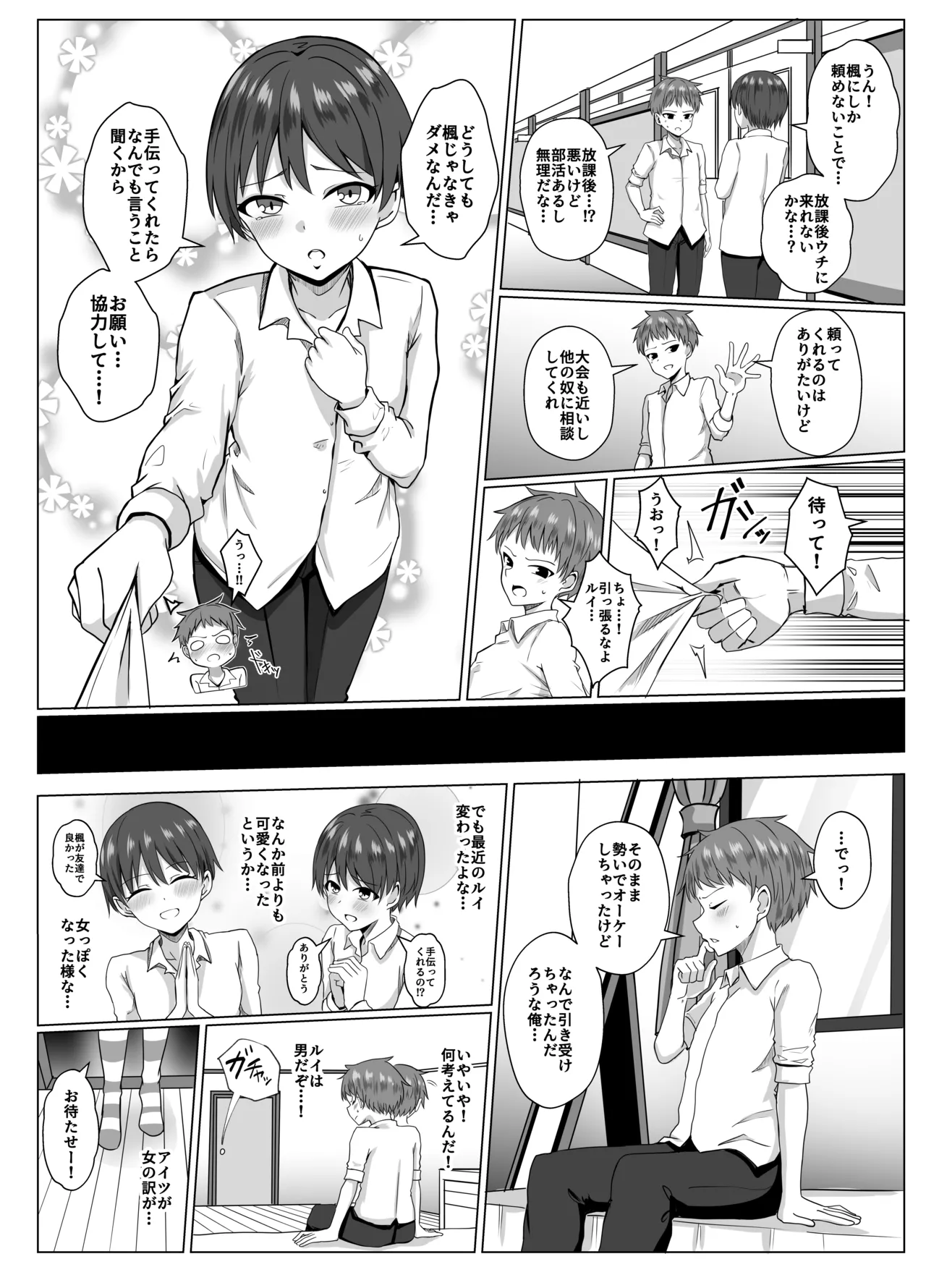 Shimakaze-kun ni Natte Shimakaze-kun to Etchi Shi Chau Hon page 5 full