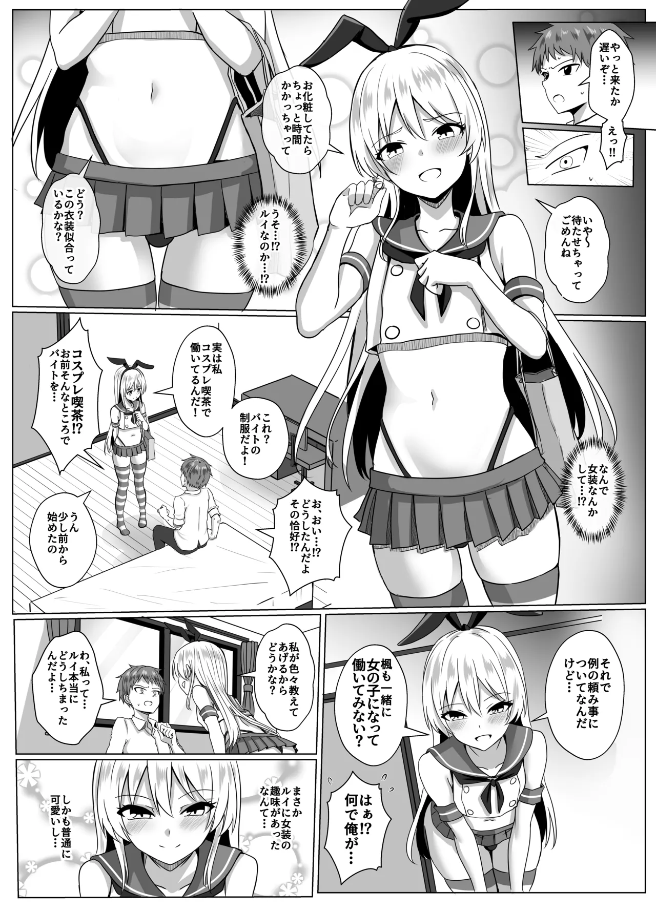 Shimakaze-kun ni Natte Shimakaze-kun to Etchi Shi Chau Hon page 6 full