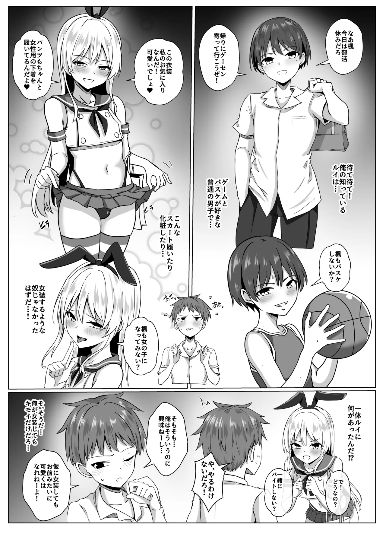 Shimakaze-kun ni Natte Shimakaze-kun to Etchi Shi Chau Hon page 7 full