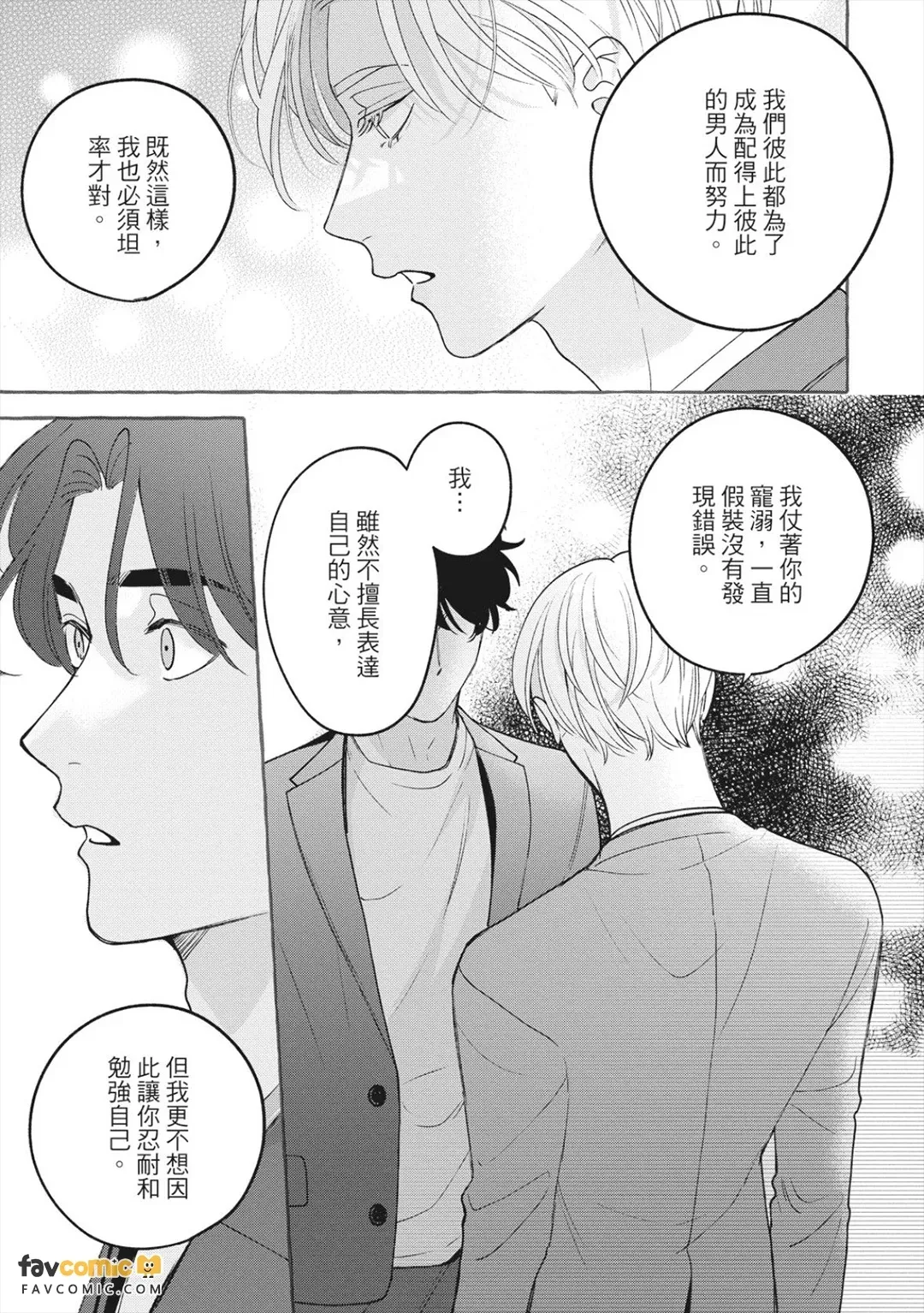 Fake Fact Lips Break｜伪装的真实之吻 break page 10 full