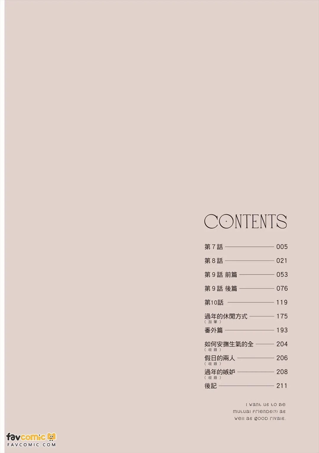 Fake Fact Lips Break｜伪装的真实之吻 break page 3 full