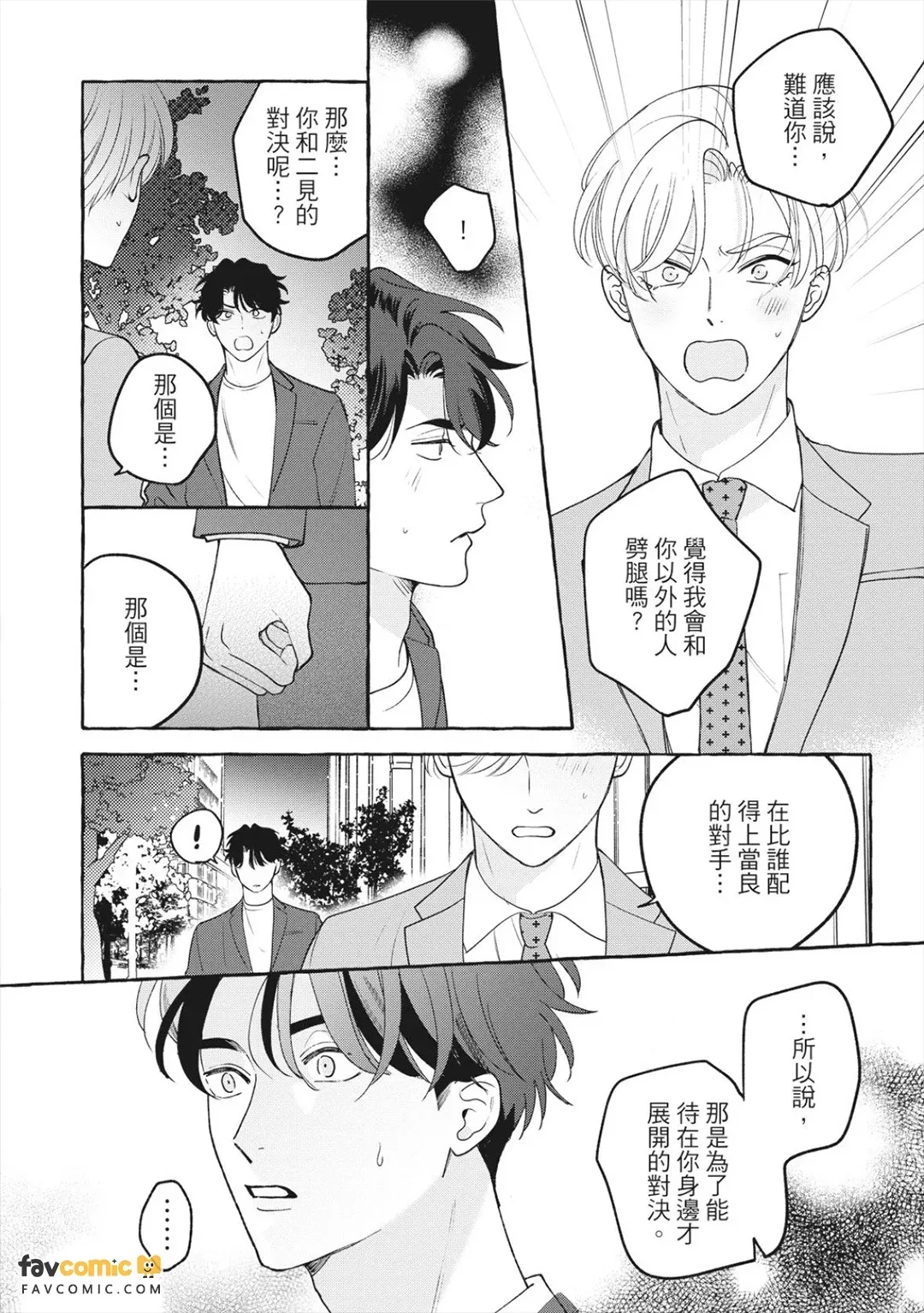 Fake Fact Lips Break｜伪装的真实之吻 break page 5 full