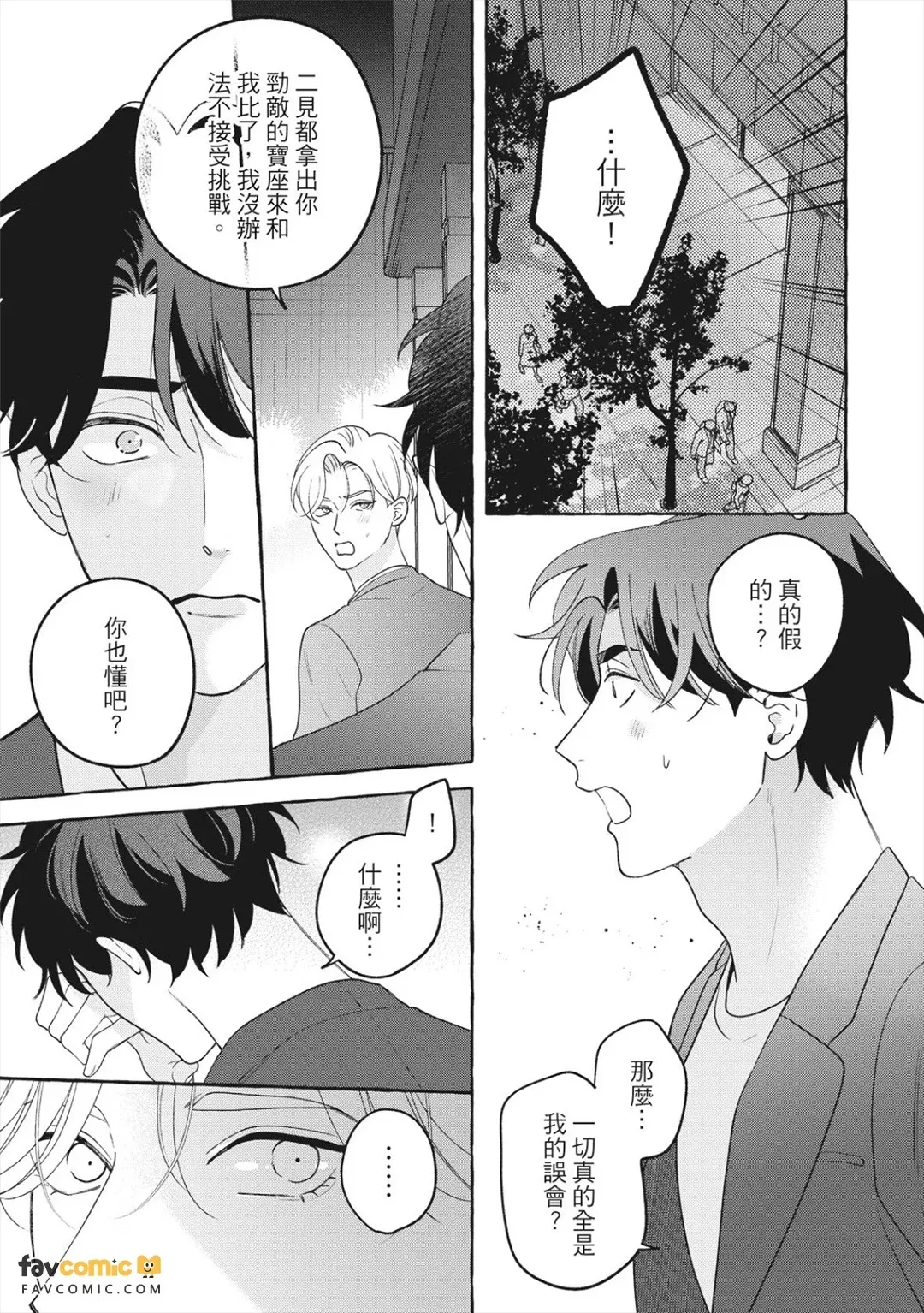 Fake Fact Lips Break｜伪装的真实之吻 break page 6 full