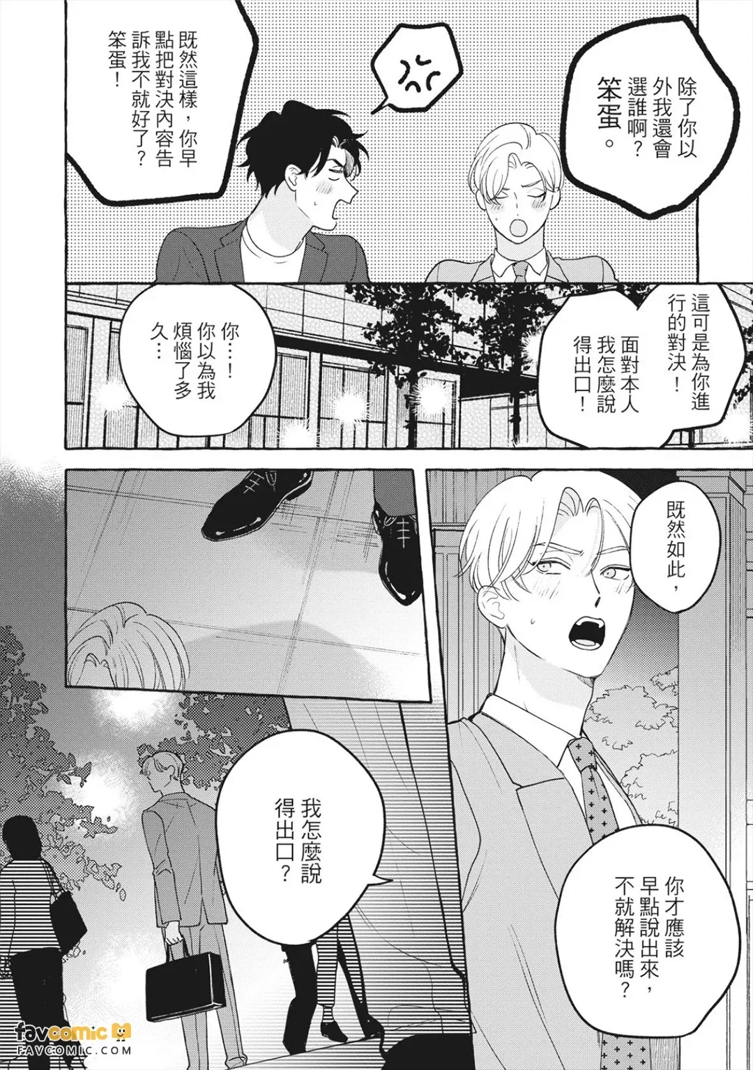 Fake Fact Lips Break｜伪装的真实之吻 break page 7 full