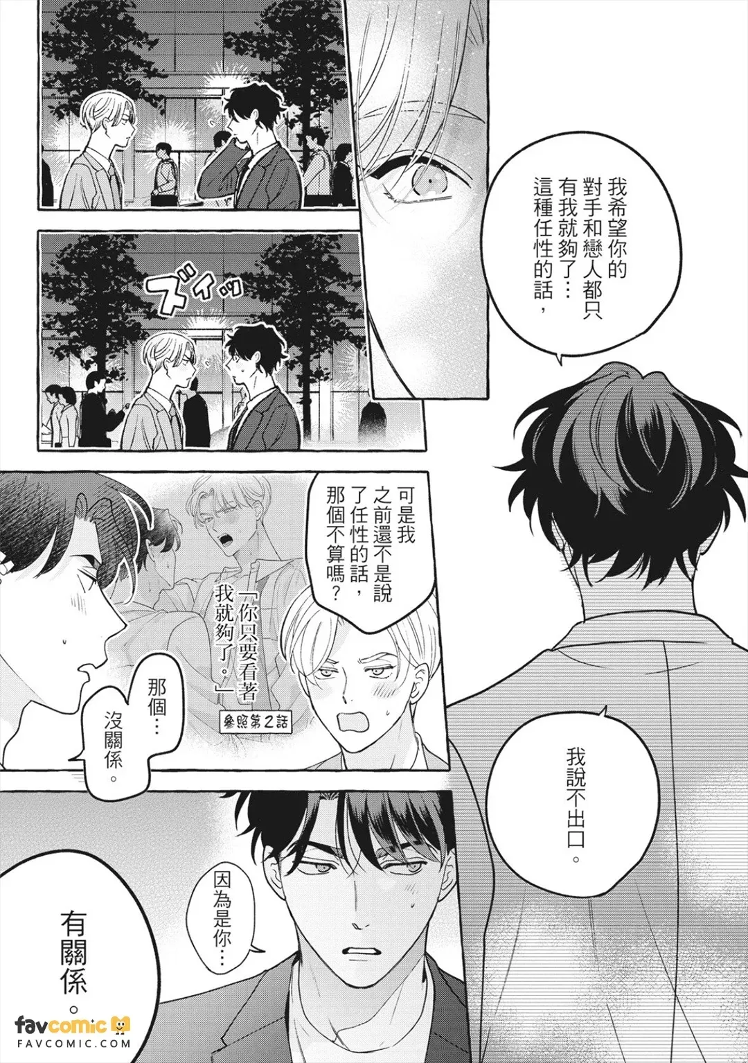 Fake Fact Lips Break｜伪装的真实之吻 break page 8 full