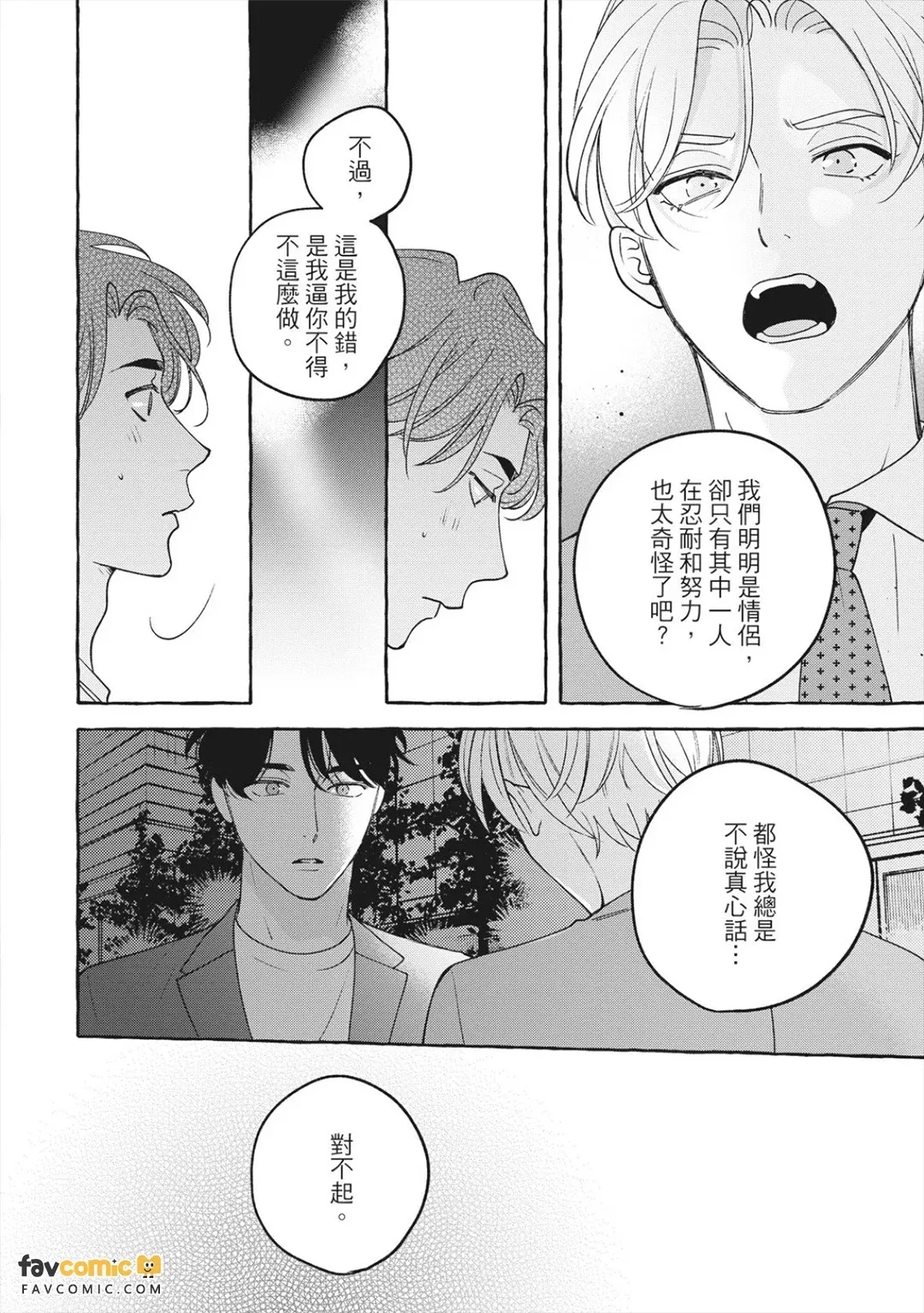 Fake Fact Lips Break｜伪装的真实之吻 break page 9 full